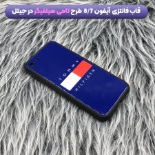 انواع فانتزی دخترانه و پسرانه مناسب برای گوشی ایفون IPHONE 7 / 8