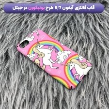 انواع فانتزی دخترانه و پسرانه مناسب برای گوشی ایفون IPHONE 7 / 8