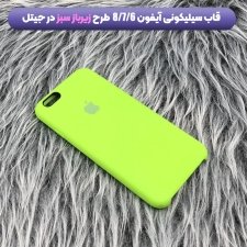 قاب سیلیکونی مناسب برای گوشی IPHONE 6 / 6S