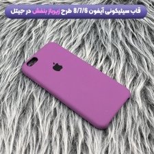 قاب سیلیکونی مناسب برای گوشی IPHONE 6 / 6S