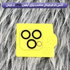 گلس محافظ لنز گوشی IPHONE 11 Pro مدل HD مجهز به نویزگیر