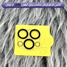گلس محافظ لنز گوشی IPHONE 13 Pro مدل HD مجهز به نویزگیر