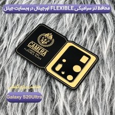 محافظ لنز سرامیکی برای گوشی Samsung Galaxy S20 Ultra