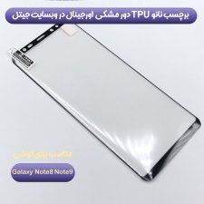انواع برچسب صفحه نمایش PET مناسب برای گوشی Samsung Galaxy Note 8/9