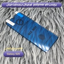 برچسب PMMA محافظ صفحه نمایش اورجینال مناسب برای گوشی Samsung Galaxy S20 مدل پلیمر نانو از برند کینگ کونگ Anti Broken Polymer Nano King Kong