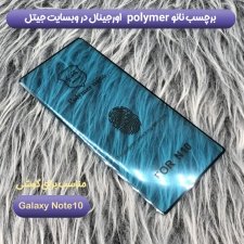 برچسب PMMA محافظ صفحه نمایش اورجینال مناسب برای گوشی Samsung Galaxy Note 10 مدل پلیمر نانو از برند کینگ کونگ Anti Broken Polymer Nano King Kong