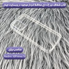 قاب گوشی Xiaomi Redmi 10 / 10 Prime مدل ژله ای طلقی محافظ لنزدار