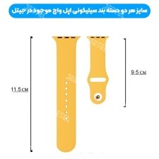 بند سیلیکونی سایز 40 میلی متر مناسب برای اپل واچ سری های 1 ، 2 ، 3 ، 4 ، 5 ، 6se و 7