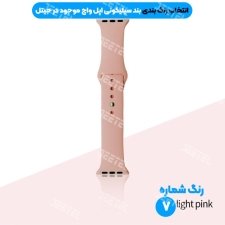 بند سیلیکونی سایز 42 میلی متر مناسب برای اپل واچ سری های 1 ، 2 ، 3 ، 4 ، 5 ، 6se و 7