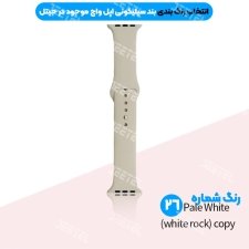 بند سیلیکونی سایز 42 میلی متر مناسب برای اپل واچ سری های 1 ، 2 ، 3 ، 4 ، 5 ، 6se و 7