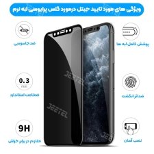 محافظ صفحه نمایش پرایوسی برای گوشی IPHONE 11 Pro Max مدل لبه نرم