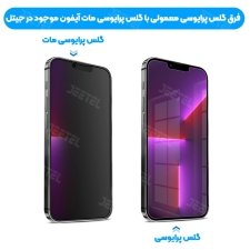 محافظ صفحه نمایش پرایوسی مات مناسب برای گوشی IPHONE 11 Pro Max