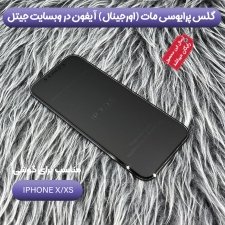 محافظ صفحه نمایش پرایوسی مات مناسب برای گوشی IPHONE X/XS