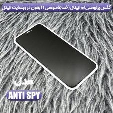 انواع گلس پرایوسی مناسب برای گوشی IPHONE X/XS / 11 Pro