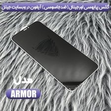 انواع گلس پرایوسی مناسب برای گوشی IPHONE XS Max / 11 Pro Max