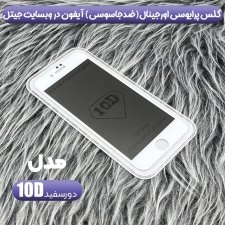 انواع گلس پرایوسی مناسب برای گوشی IPHONE 7 / 8 / SE 2020