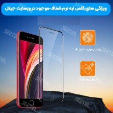 گلس لبه نرم شفاف مناسب برای گوشی IPHONE 7 / 8 / SE 2020