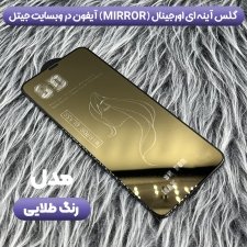 گلس آینه ای 8D مناسب برای گوشی IPHONE X/XS / 11 Pro
