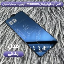 گلس آینه ای 8D مناسب برای گوشی IPHONE XS Max / 11 Pro Max