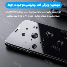 گلس پرایوسی مناسب برای گوشی IPHONE 12