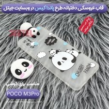 قاب عروسکی پاندا گوشی پوکو M3 PRO