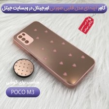 کاور گوشی شیائومی Xiaomi POCO M3 مدل آینه ای قلبی صورتی