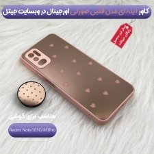 کاور گوشی شیائومی Xiaomi POCO M3 Pro / Redmi Note 10 5G مدل آینه ای قلبی صورتی