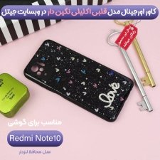 گارد دخترانه گوشی Xiaomi Redmi Note 10 مدل قلبی نگین دار