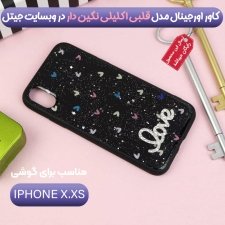 گارد دخترانه گوشی IPHONE X/XS مدل قلبی نگین دار