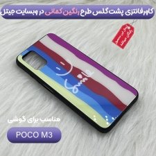 قاب فانتزی آریوال کیس مناسب برای گوشی Xiaomi POCO M3 مدل پشت گلس طرح دار سری دخترانه و پسرانه Arrival Case