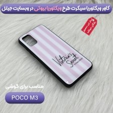 قاب پشت گلس دخترانه مدل ویکتوریا سیکرت برای گوشی Xiaomi Poco M3 طرحدار فانتزی آنجل و بیوتی Victoria Arrival Glass case
