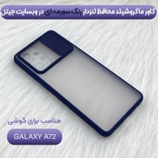 قاب محافظ مناسب برای گوشی Samsung Galaxy A72 5G / 4G مدل ماکرو شیلد محافظ لنزدار طرح پشت مات