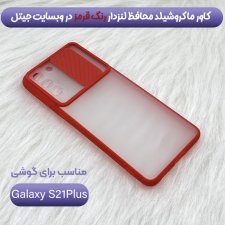 قاب محافظ مناسب برای گوشی Samsung Galaxy S21 Plus مدل ماکرو شیلد محافظ لنزدار طرح پشت مات