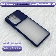 قاب محافظ مناسب برای گوشی Samsung Galaxy S21 Ultra مدل ماکرو شیلد محافظ لنزدار طرح پشت مات