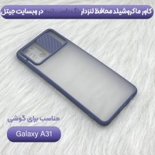 قاب محافظ مناسب برای گوشی Samsung Galaxy A31 مدل ماکرو شیلد محافظ لنزدار طرح پشت مات