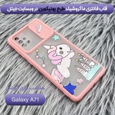 قاب طرحدار دخترانه و پسرانه مناسب برای گوشی Samsung Galaxy A71 مدل ماکرو شیلد محافظ لنزدار فانتزی