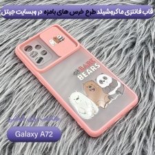 گارد طرحدار دخترانه عروسکی برای گوشی Samsung Galaxy A72 5G / 4G مدل ماکرو شیلد محافظ لنزدار فانتزی