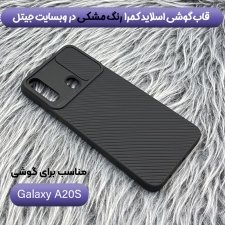 قاب و گارد محافظ مناسب برای گوشی Samsung Galaxy A20S مدل اسلاید کمرا طرح رنگی کشویی