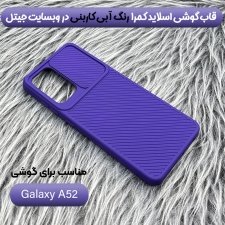 قاب و گارد محافظ مناسب برای گوشی Samsung Galaxy A52 4G/5G/S مدل اسلاید کمرا طرح رنگی کشویی