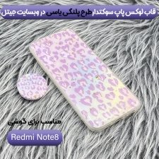 قاب لوکس پاپ سوکت دار طرح Marbel Royal مناسب برای گوشی Xiaomi Redmi Note 8 مدل رزین کار شده با سنگ های طلایی