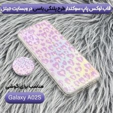 قاب لوکس پاپ سوکت دار طرح Marbel Royal مناسب برای گوشی Samsung Galaxy A02S / A03S مدل رزین کار شده با سنگ های طلایی