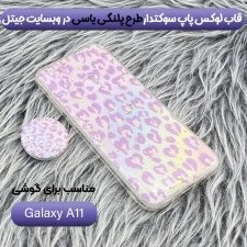 قاب لوکس پاپ سوکت دار طرح Marbel Royal مناسب برای گوشی Samsung Galaxy A11 مدل رزین کار شده با سنگ های طلایی
