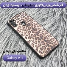 قاب چرم Luxury دیزاین مناسب برای گوشی Samsung Galaxy A11 مدل طرحدار لاکچری زنانه و مردانه (مجهز به محافظ لنز یکدست با بدنه)