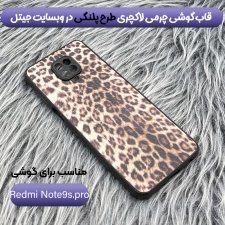 قاب چرم Luxury دیزاین مناسب برای گوشی Xiaomi Redmi Note 9S / 9 Pro مدل طرحدار لاکچری زنانه و مردانه (مجهز به محافظ لنز یکدست با بدنه)