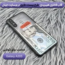 قاب هیبریدی پسرانه طرح بیست دلاری مناسب برای گوشی Samsung Galaxy A20S مدل پشت مات محافظ لنزدار مجهز به کپسولی ضربه گیر Hybrid Case Fantasy 20 Dollar