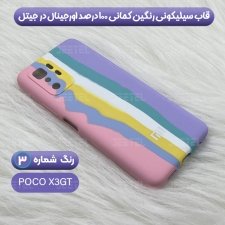 قاب سیلیکونی گوشی شیائومی Xiaomi Poco X3 GT مدل رنگین کمانی (ویتنامی اصل)