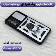 قاب کشویی بتمنی مدل آهنربایی هولدردار برای گوشی Samsung Galaxy A53 5G طرح اسلاید آرمور