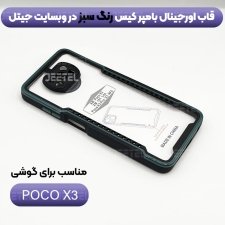 کاور اورجینال بامپر کیس برای گوشی Xiaomi Poco X3 مدل پشت طلق
