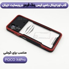 کاور اورجینال بامپر کیس برای گوشی Xiaomi Poco X4 Pro 5G مدل پشت طلق
