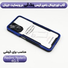 کاور اورجینال بامپر کیس برای گوشی Xiaomi Redmi Note 11 4G/S مدل پشت طلق